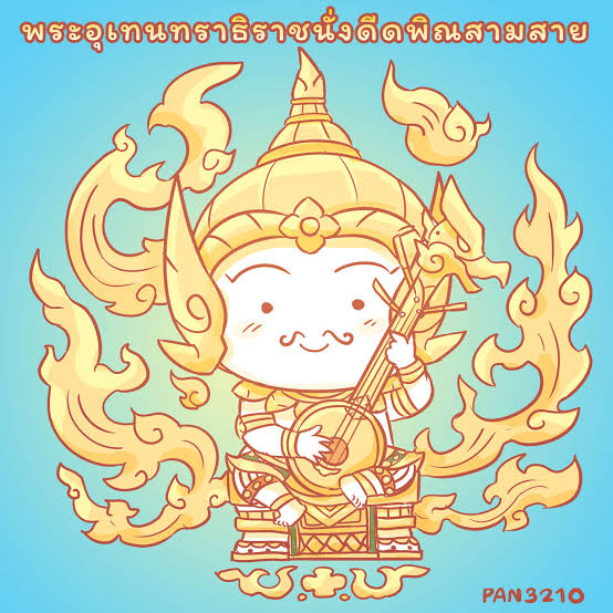 ขออัญเชิญปางปุ๊กปิ๊กน่ารัก (ตัวจริงเป็นตัวพ่อที่น่ากลัว)