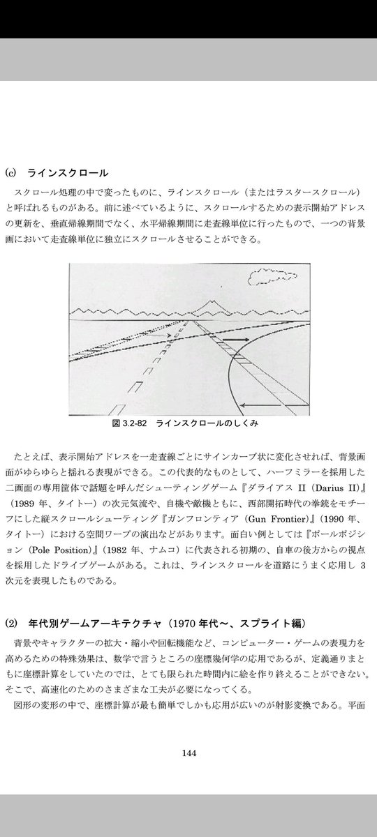 linebuffer10's tweet photo. #アタリ #ナムコ #ハードウェア #アーケードゲーム #オブジェクト #ラインバッファ #スプライト #特許 #ビデオゲーム #OBJ #BG #背景 #スクロール
スクロール表示回路のしくみ https://t.co/ffm2TJz11B