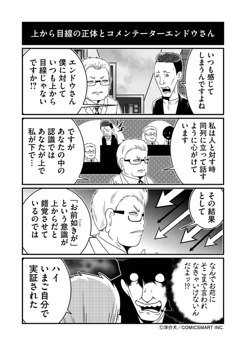 上から目線とコメンテーターエンドウさん【再掲】 