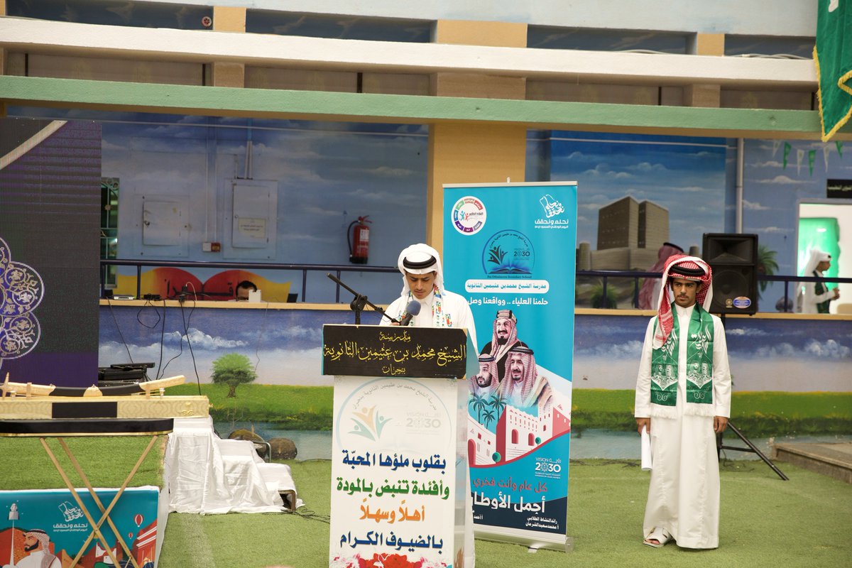MOE_NJR's tweet photo. #شاهد |
#صور: الاحتفاء بـ  #اليوم_الوطني_السعودي94 بمدرسة الشيخ محمد بن عثيمين الثانوية. 
#نحلم_ونحقق94 https://t.co/DeqYk36IWA