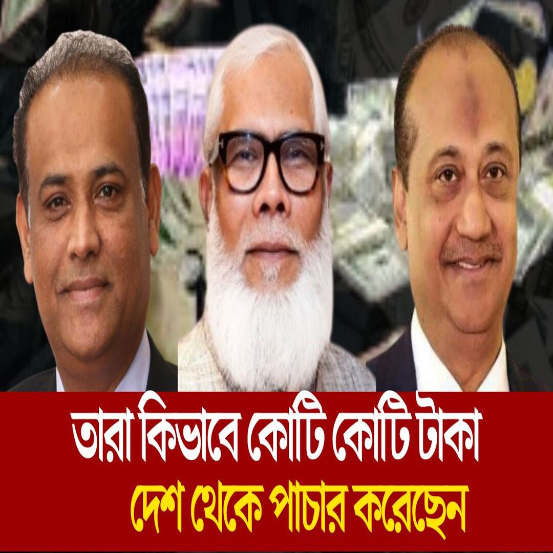 AiniProtikar's tweet photo. কিভাবে টাকা পাচার হয়, কেন মানুষ টাকা পাচার করে, taka pachar news, money laundering bangladesh #money #moneylaundering2024 #moneylaundering #bd #dhaka #bangladesh 
https://t.co/l3nk6lTlGi https://t.co/ukluC8N3In