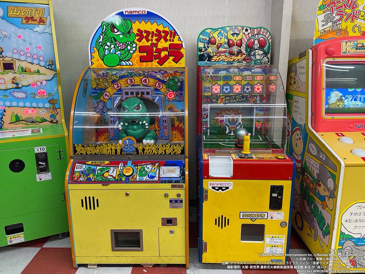 うて! うて!! ゴジラ」 こちらは1993年10月にナムコ(現: バンダイ