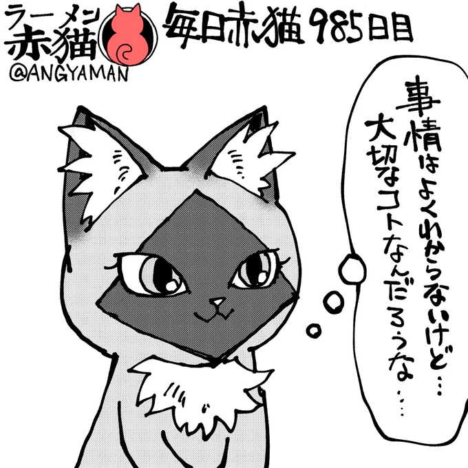 空気の読める新猫
#ラーメン赤猫 #ジャンププラス
119杯目 https://t.co/72WJf4sPTl 