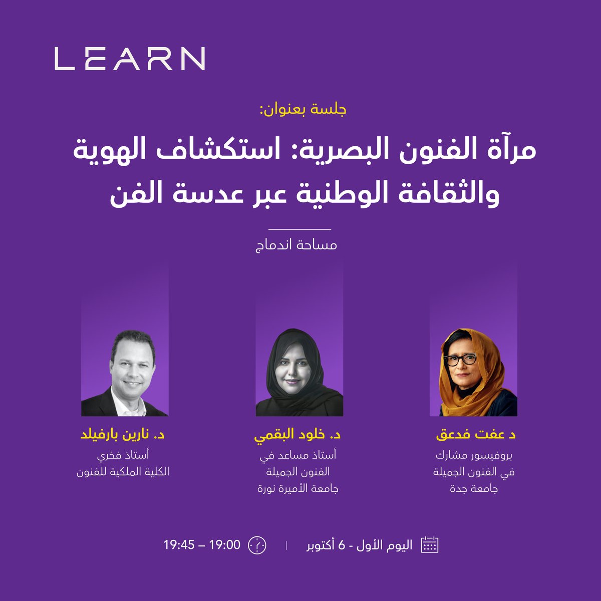 _LearnEvents's tweet image. كيف تسهم الفنون البصرية  بتعزيز الهوية والثقافة الوطنية؟

استكشف انعكاس الفنون البصرية على المتعلمين وقدرتهم على التعبير عن هوياتهم، وكيف يحافظ التعليم الفني على الثقافة السعودية ويعزز الفخر بالوطن في المجتمع، وذلك خلال إحدى جلسات مؤتمر #LEARN

سجل الآن:
tickets.learn-events.com/event/get-your……