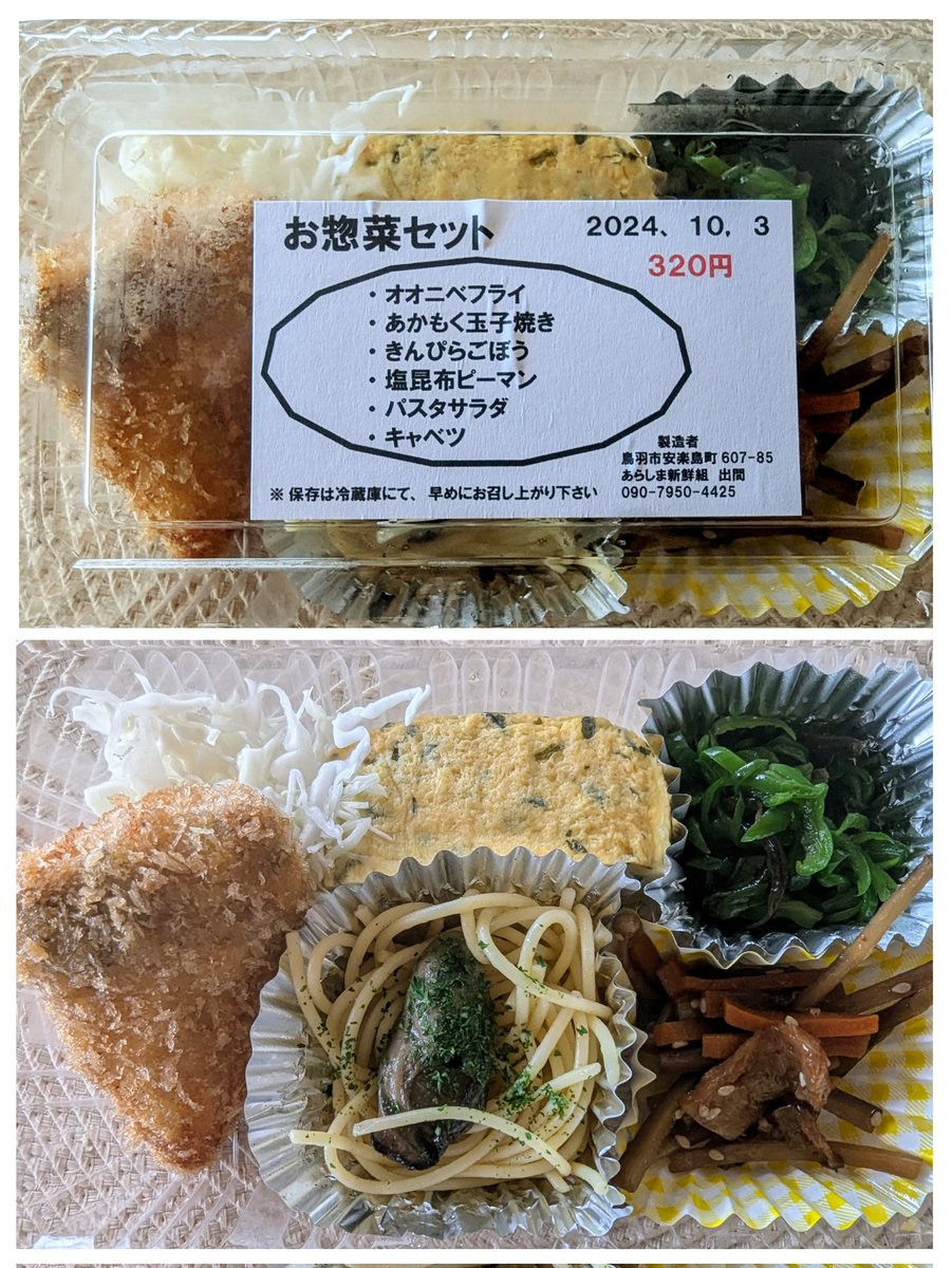 toba_furusato's tweet photo. Catch of the day by #あらしま新鮮組
現役海女さん、リカさんのお惣菜は木曜日。#あらしま朝市 は第2.4日曜です。早めに来ないとすぐ売り切れます。
#地元マーケット #鮮魚マーケット #鮮魚 #catchoftheday #今日のお魚 #menuoftheday #海女さん #手作りお惣菜 #鳥羽 #安楽島町 #とばぁば https://t.co/7JCsTWaXqC