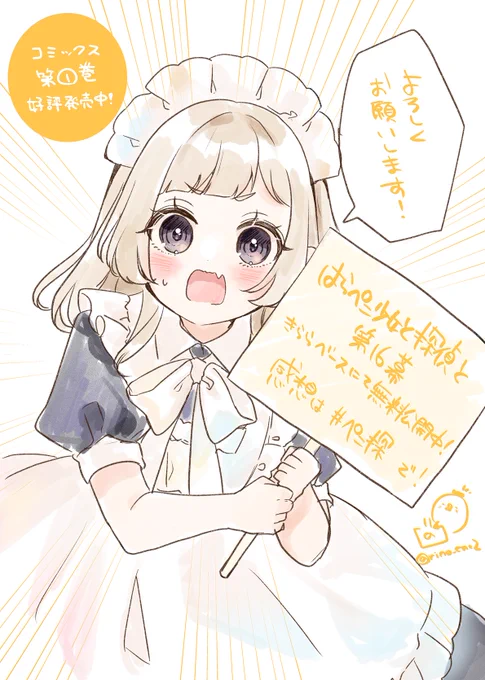きららベースにて『はらぺこ少女と探偵と』第16幕無料公開中です🔍👀✨
メイド回!ぜひ読んでください!
お気に入りとコメントもしてもらえたら嬉しいです～🐣

 #ぺこ探 #はらぺこ少女と探偵と 

https://t.co/KFTpGa9NKz 