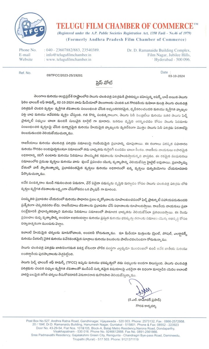 తెలంగాణ గౌరవ మహిళా మంత్రి తెలుగు ఫిలిం ఇండస్ట్రీలోని వ్యక్తుల వ్యక్తిగత జీవితాలపై చేసిన అసత్యపు వ్యాఖ్యలను ఖండించిన తెలుగు ఫిలిం ఛాంబర్ అఫ్ కామర్స్ - #TFCC #TFPC #TeluguFilmIndustry