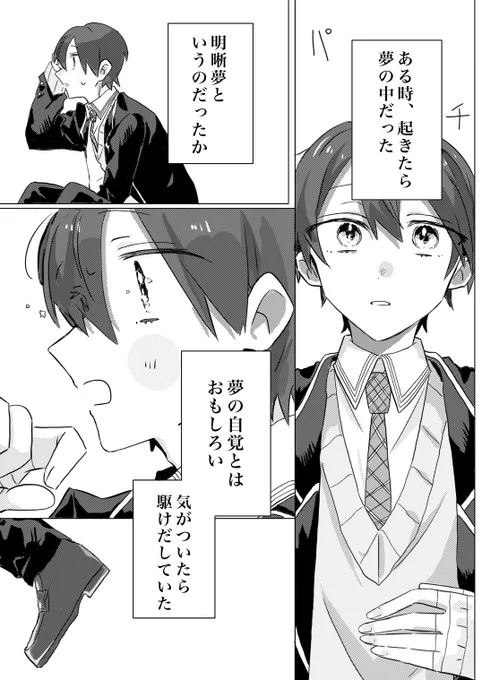 夢をみたんだってさ 