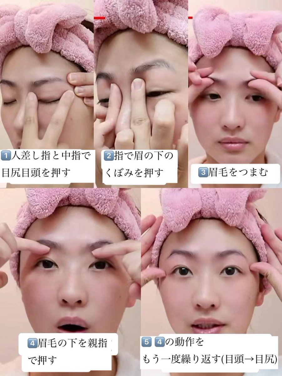 hongmeinu_china's tweet photo. パッッと目が開きやすくなって、何より気持ちいからやってみてほしいマッサージ❕ https://t.co/sHeEZed8Cf