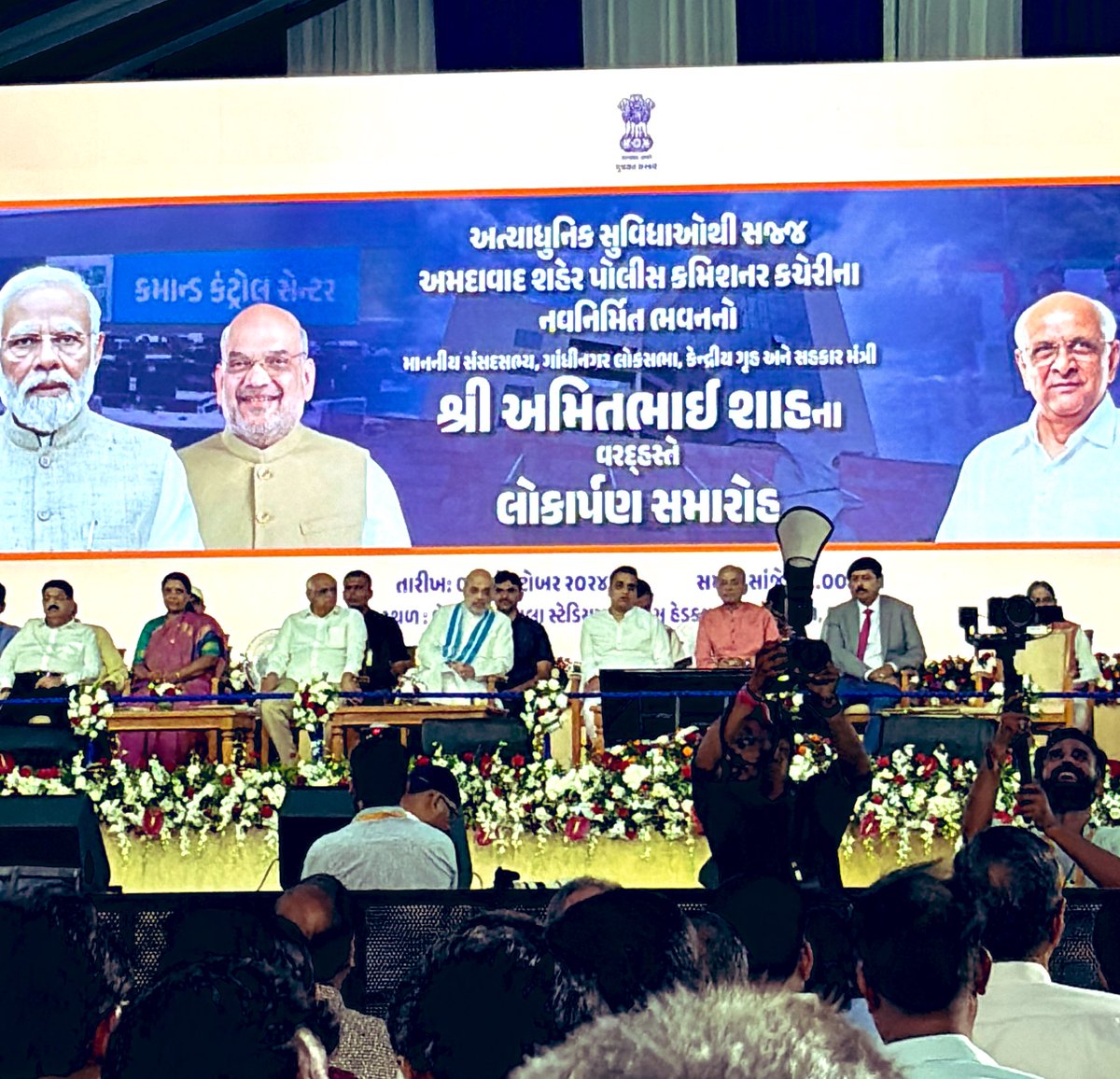 કેન્દ્રીય ગૃહમંત્રી અમિત શાહ દ્વારા અમદાવાદ શહેર પોલીસ કમિશ્નર કચેરીના નવનિર્મિત ભવનનો લોકાર્પણ કરવામાં આવ્યો