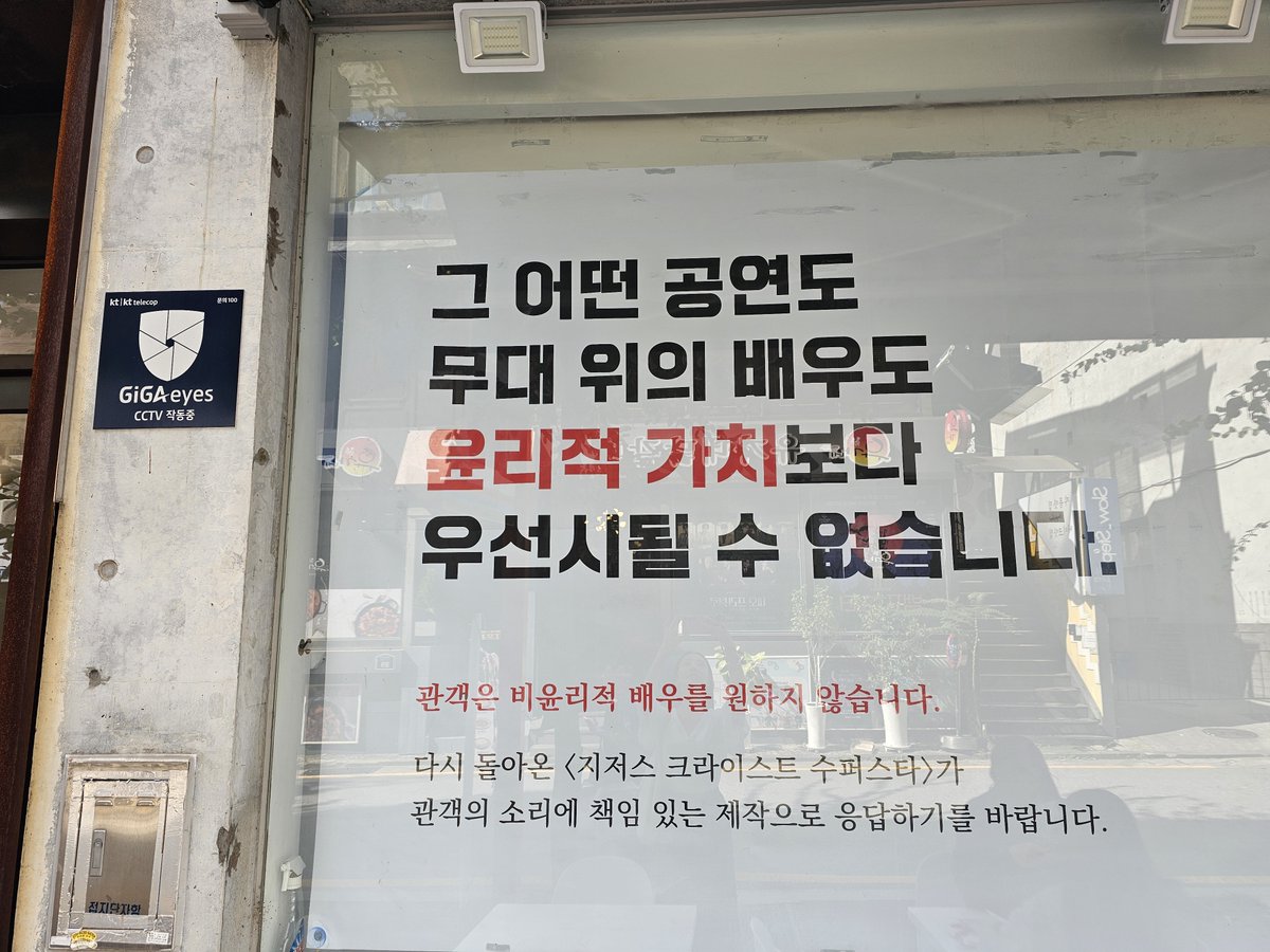 wlsdk's tweet photo. 공휴일 관극 종일반하면서 찍어옴 
#지크슈_불매
#지저스크라이스트수퍼스타_불매
#비윤리적_배우_하차기원 https://t.co/LjhPt9lcO0
