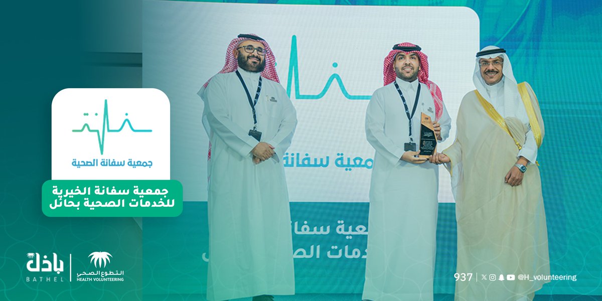 H_Volunteering's tweet photo. @TaifHCluster @joufhealth @AlAhsaHC @ClusterQassim @modgovksa @ksumedicalcity @KKESHKSA @NCMH_SA @wasm_ms جمعية سفانة الخيرية للخدمات الصحية بحائل تتلقى جائزة تكريمية لقاء فوزها في مبادرة (رصد تجارب التحفيز والتكريم للتطوع الصحي) عن مسار الجمعيات الصحية https://t.co/CnZjznTG9j