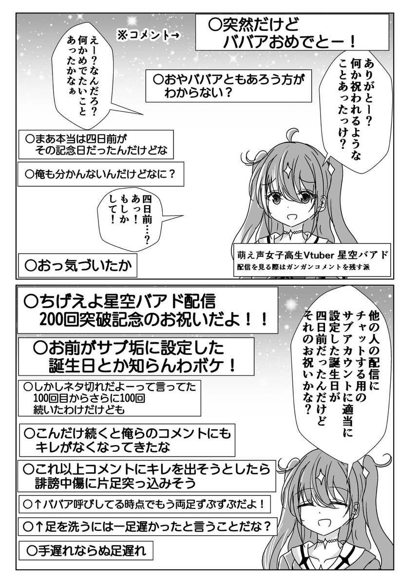 四日前に年齢を詐称してるVtuber 