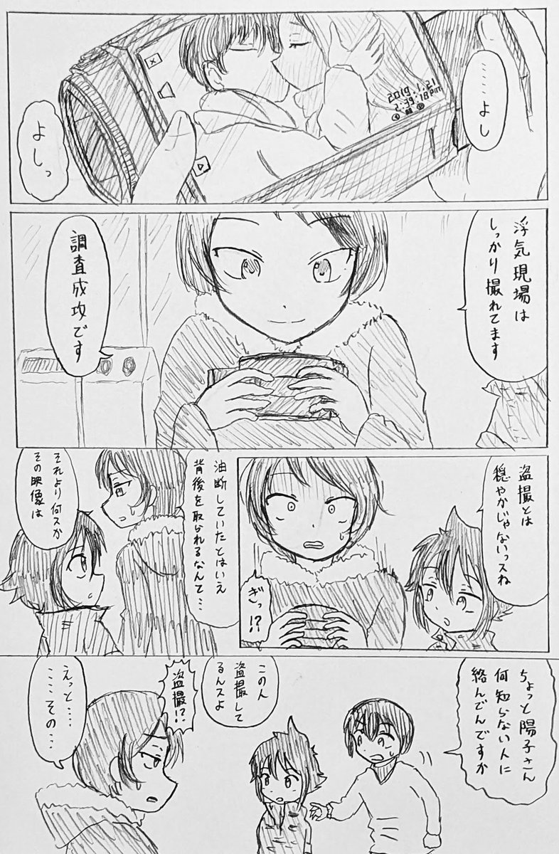 バディふたセレクション
「陸上自衛官と探偵」(2/8) 