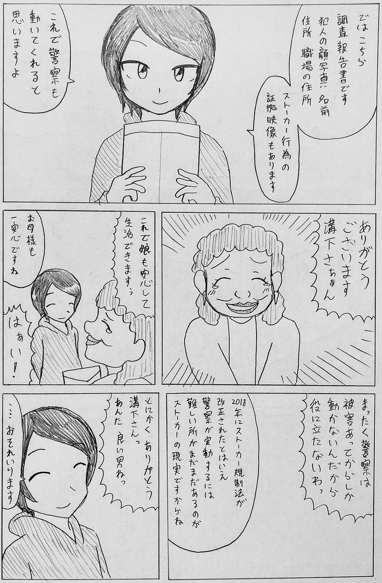 バディふたセレクション
「陸上自衛官と探偵」(3/8) 