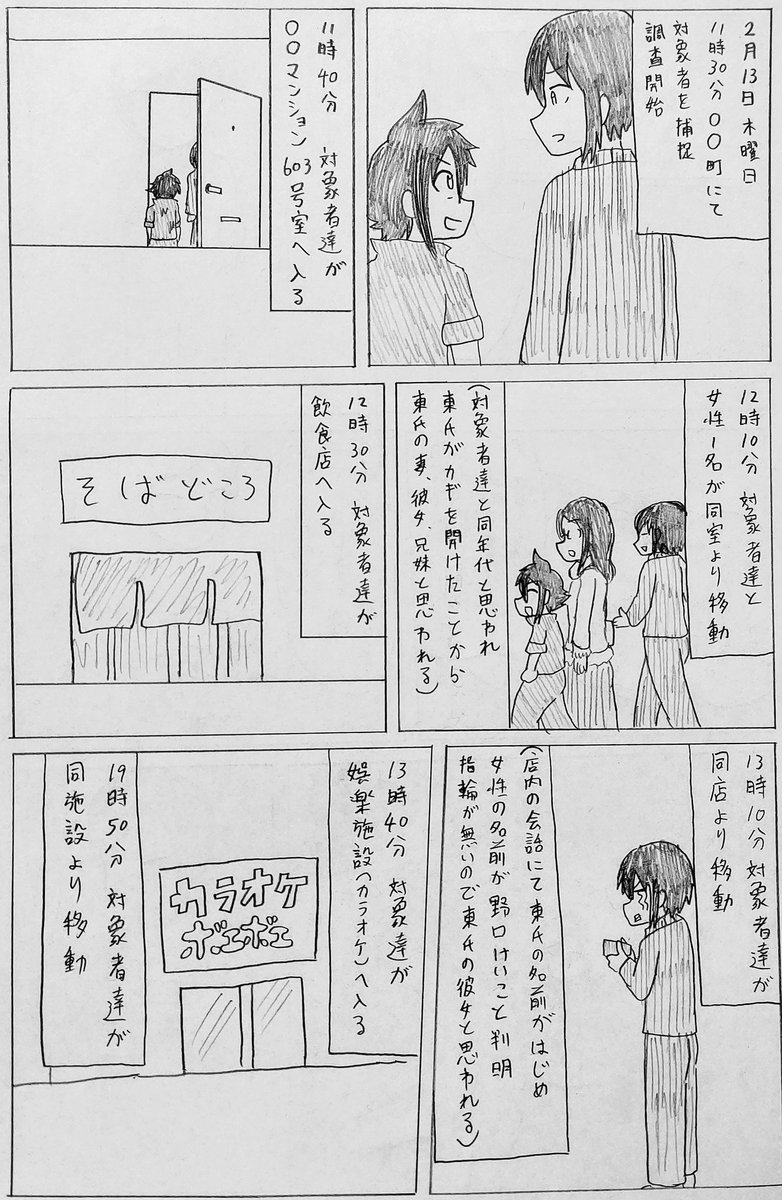 バディふたセレクション
「陸上自衛官と探偵」(3/8) 
