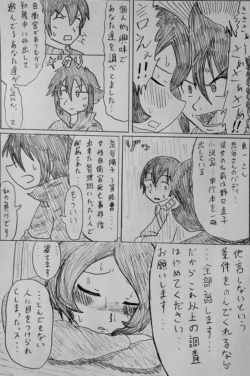バディふたセレクション
「陸上自衛官と探偵」(4/8) 