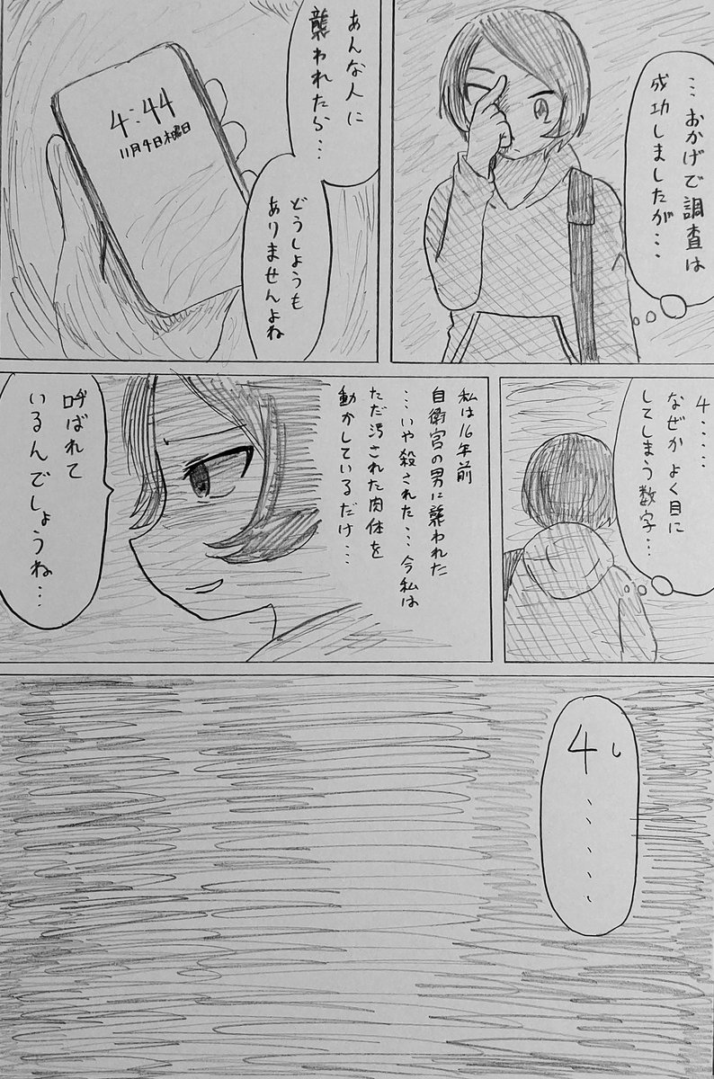バディふたセレクション
「陸上自衛官と探偵」(5/8) 