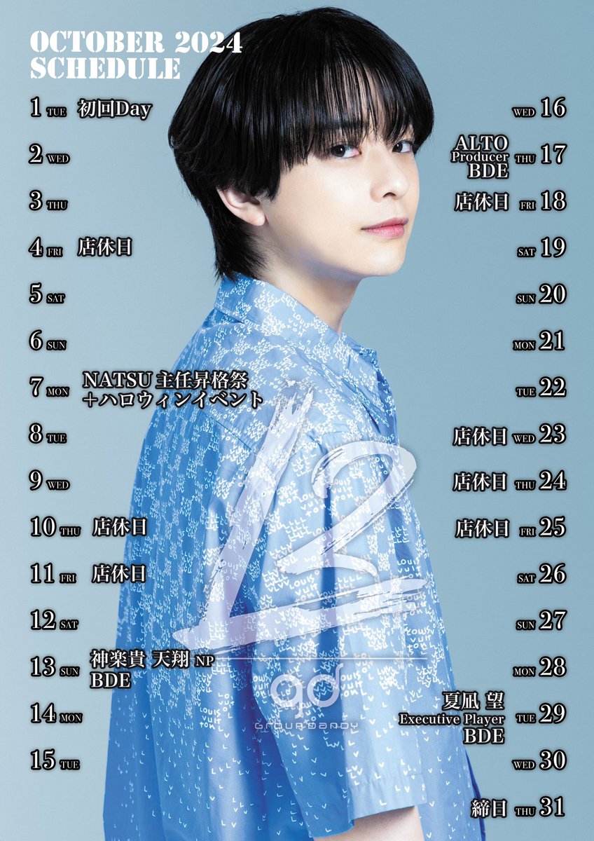 l2_groupdandy_'s tweet photo. 10月スケジュール

7日:NATSU主任(@NATSU_L2 )昇格祭+ハロウィンイベント

13日:神楽木 天翔 NP(@amato1002 )バースデーイベント

17日:アルト Producer(@arurun700 )バースデーイベント

29日:夏凪望Executive Player(@natsunagi_nm )バースデーイベント

ーーーーーーーーーーーーーーーーーーーーーーーー

先月もたくさんのご来店誠にありがとうございます！
周年も無事に終えることができました！

10月度もたくさんのご来店心よりお待ちしております！