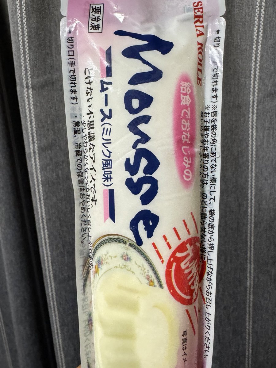 アイスの特番で紹介されてた九州のご当地アイス買ったけど美味いっすねこれ。また買おう 