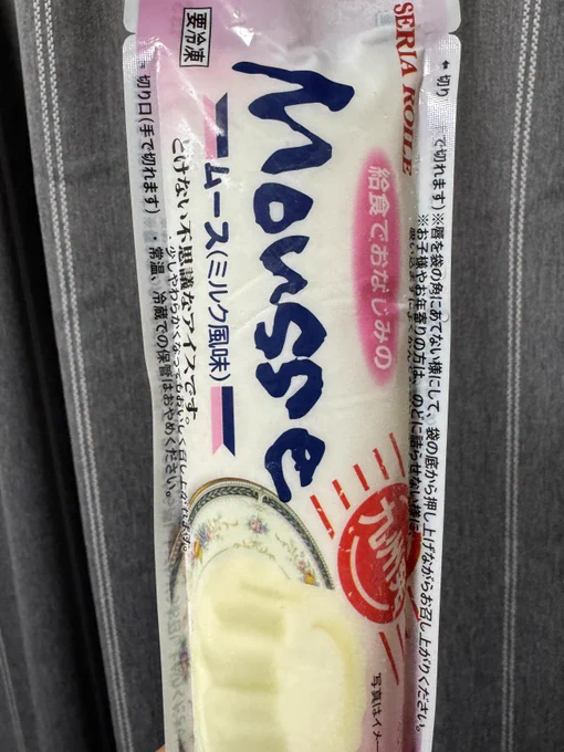 アイスの特番で紹介されてた九州のご当地アイス買ったけど美味いっすねこれ。また買おう 