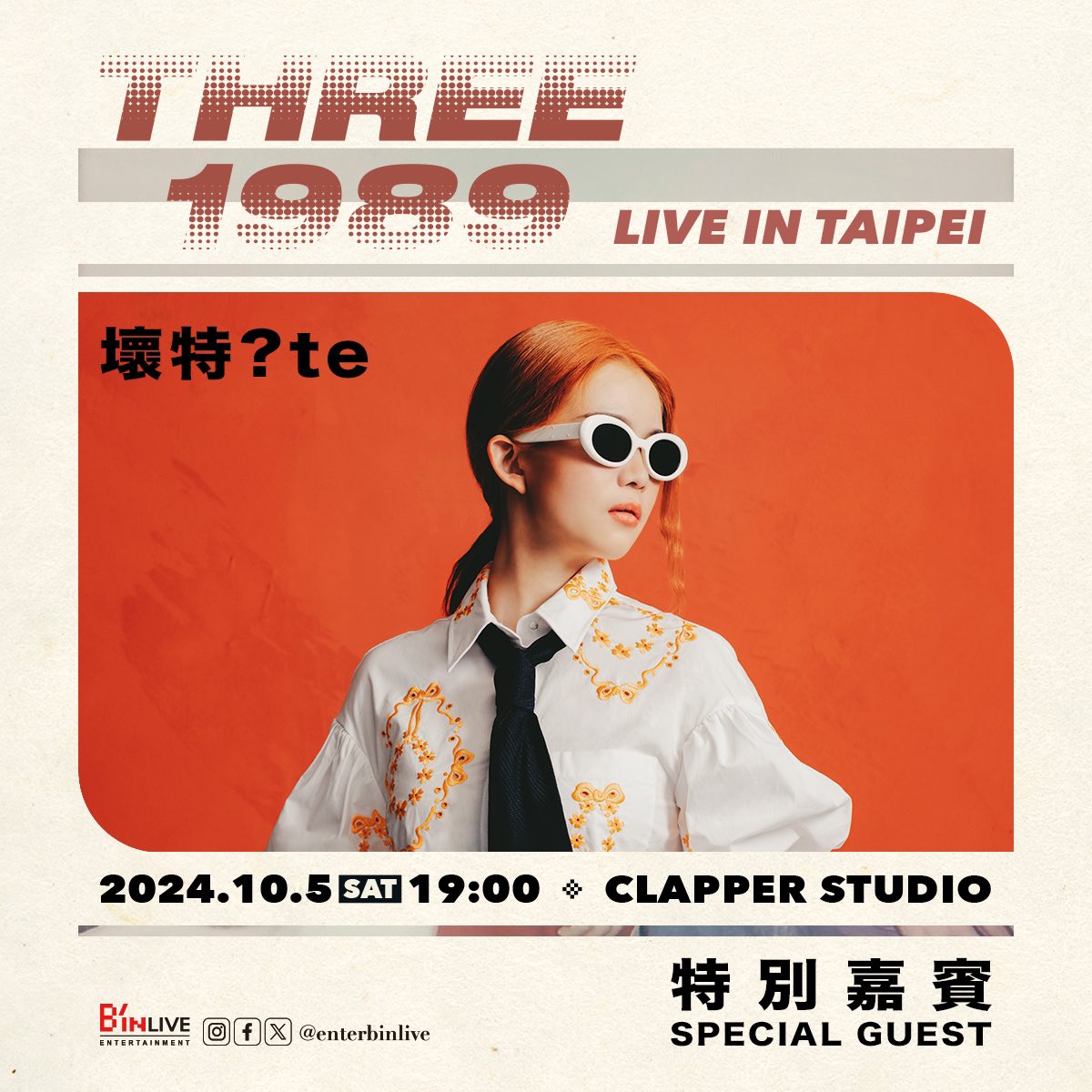 EnterBinLive's tweet photo. #THREE1989 今年唯一台北專場 #倒數2天
還有超期待的 #壞特?te和 #LINION 助陣🤩
10.5 不見不散!
#KKTIX 購票最後倒數🎙️ https://t.co/dW8iFeKV6F
【THREE1989 Live in Taipei】
時間Time:2024/10/5 (SAT) 19:00
地點Venue:CLAPPER STUDIO
#BinLiveEnt https://t.co/hlugQf4I3M