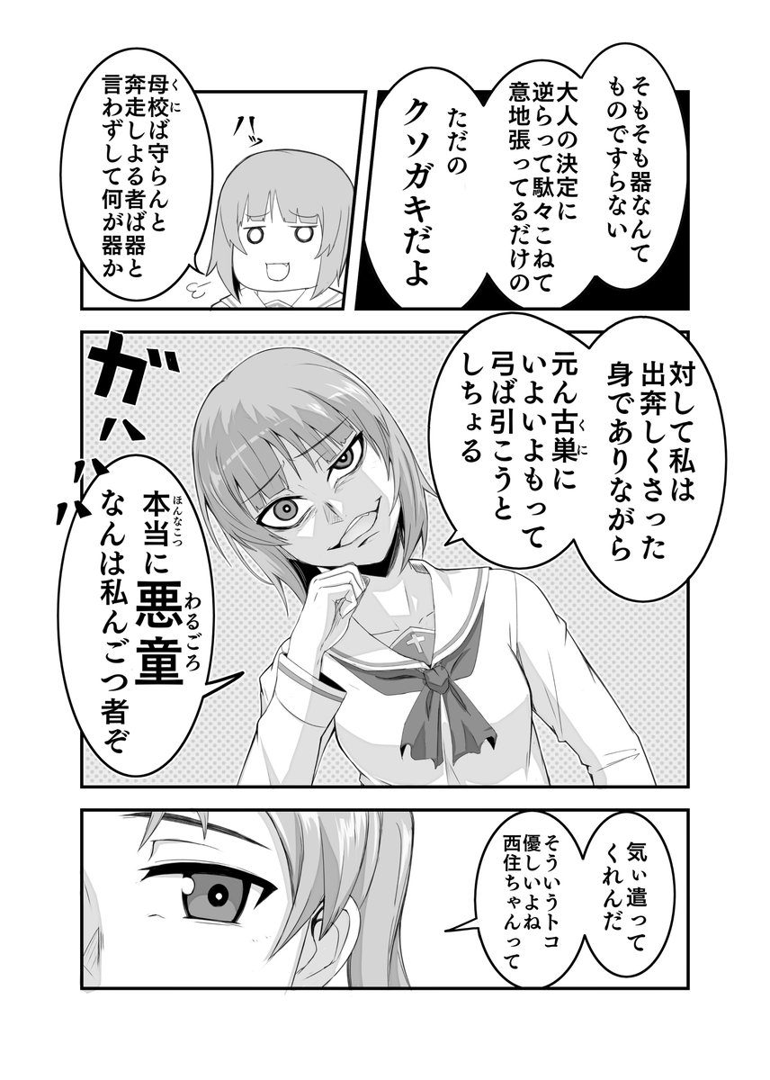 もし西住殿の性格がやんちゃまま本編に突入したらIF漫画の第八話です。杏会長の抱える西住殿への罪悪感でいくらでもごはんが進むタイプの人間ですよぼかぁ。
逸見は犠牲になったのだ。
#ガルパン 