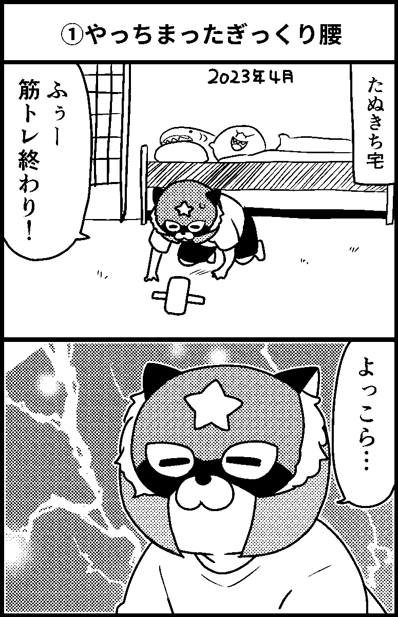 腰椎椎間板ヘルニアになったレポ①(2/2)

続きます。 