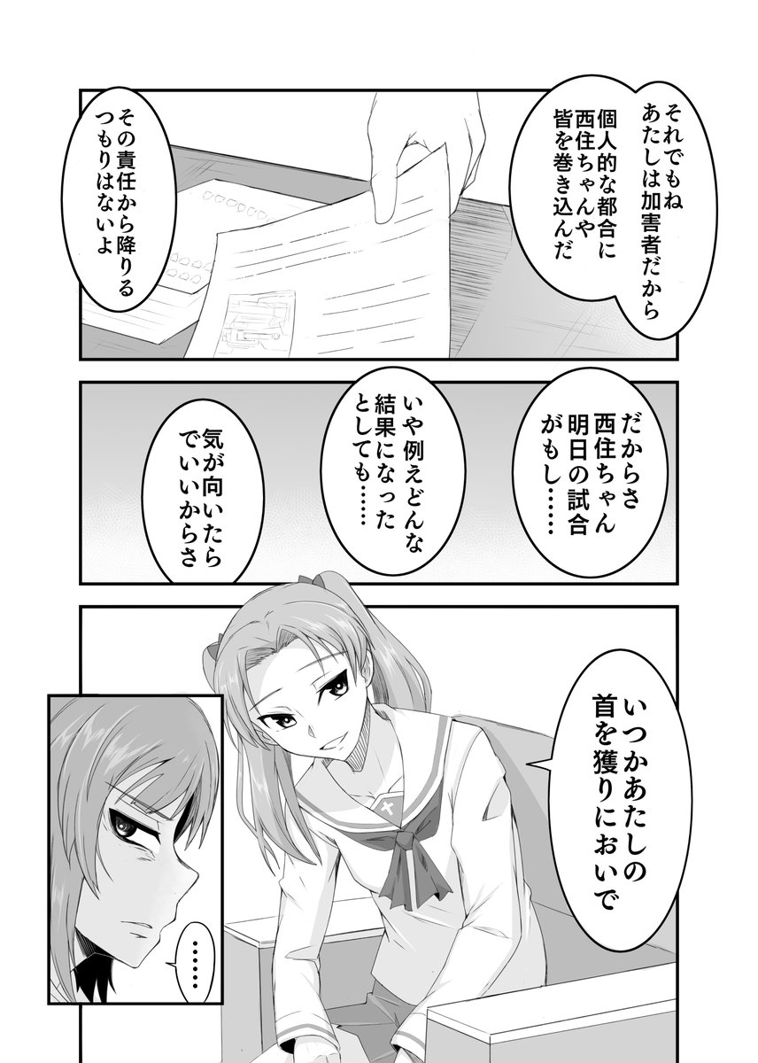 もし西住殿の性格がやんちゃまま本編に突入したらIF漫画の第八話です。杏会長の抱える西住殿への罪悪感でいくらでもごはんが進むタイプの人間ですよぼかぁ。
逸見は犠牲になったのだ。
#ガルパン 