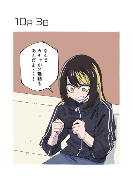 10月3日 