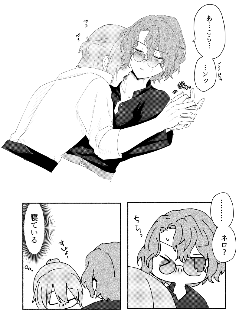 ネファ寝 