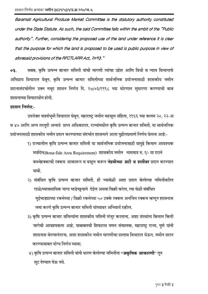 maharevenue's tweet photo. The government has decided to allocate state land to Agricultural Produce Market Committees for public purposes, with the land being leased for a nominal rent of just ₹1.
#MaharashtraGovernment #RevenueDepartment #GovernmentResolution #NewsToday https://t.co/XvLfTe2fic