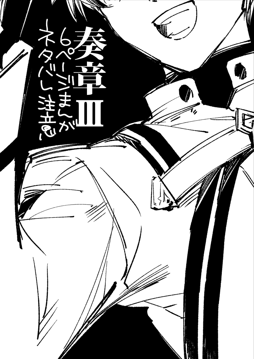 奏章3のネタバレ注意漫画(1/3) 