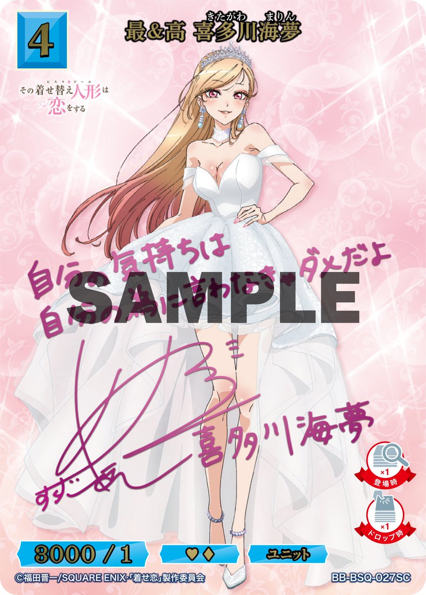 ビルディバイド 着せ恋 その着せ替え人形は恋をする SC 最&高 喜多川海夢 TCG「ビルディバイド」【公式】 on X