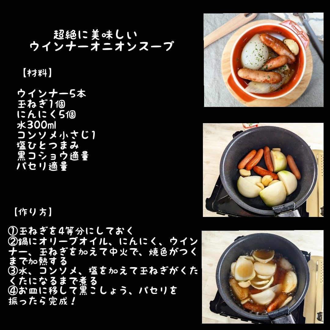 hamagohan_r's tweet photo. 肌寒くなってきたこの季節にピッタリのスープレシピが完成しました！
スープをたっぷり染み込ませた玉ねぎとウインナーがたまらなく美味しいので是非！ https://t.co/3ko0vbCVuM