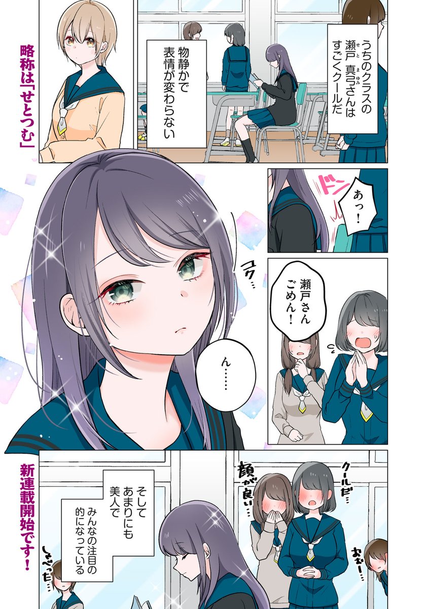 クールで笑わない同級生をなんとかして笑わせたい話(1/3)
#漫画が読めるハッシュタグ 
