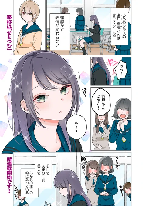 クールで笑わない同級生をなんとかして笑わせたい話(1/3)
#漫画が読めるハッシュタグ 