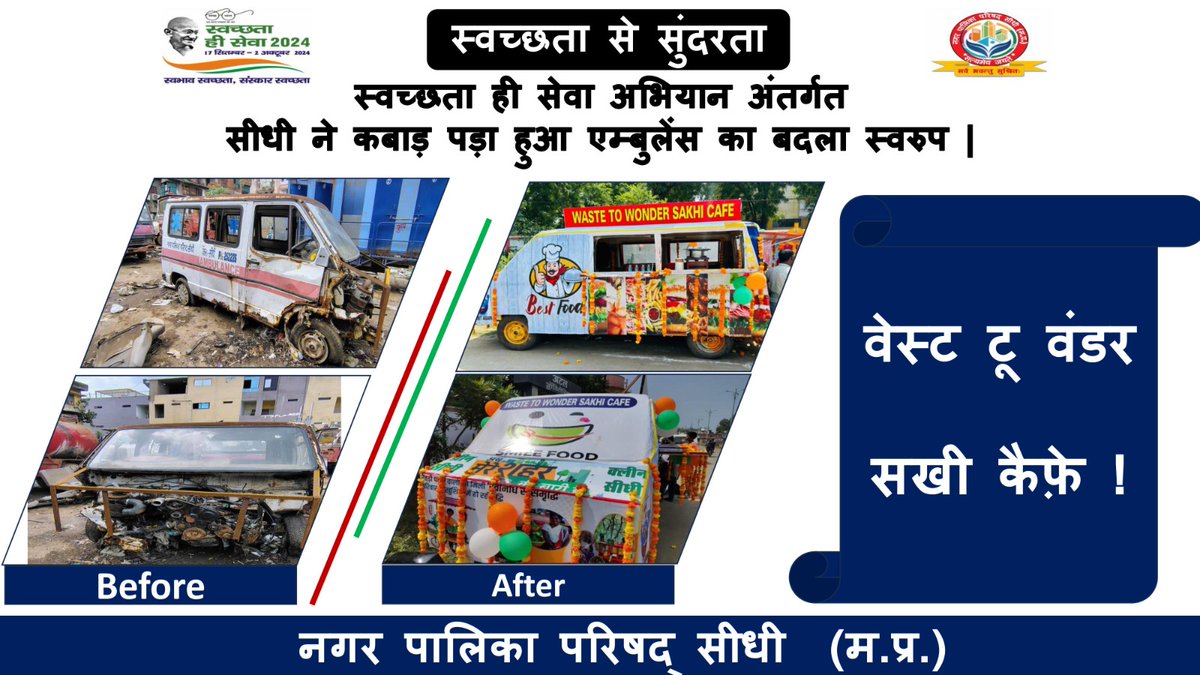 palika_sidhi's tweet photo. स्वच्छता ही सेवा2024 अभियान के तहत् नगर पालिकासीधी ने वेस्ट टू वंडर आर्ट द्वारा रहवासियो को स्वच्छता का अनोखा सन्देश दिया। #swachhbharat #mohua_india #mojsddws #shs2024 #swabhavswachhata #sanskaarswachhata #swachhatahiseva2024 #mohua #swachhatahiseva2024 #swabhavswachhatasanskaar https://t.co/Y1OZR9ow7p