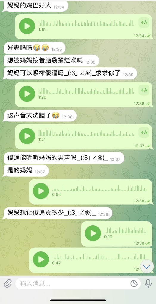 #文爱  #调教 #寸止 #羞辱 #压榨 #榨精  #射精管理 #诱惑  #人妖TS #控制 #曝光 #语音 #反差  #语音调教 #女S #意淫 #羞辱 #盯射 #绿帽 #反差婊 #文媛 #妖妈 #绿茶
逐渐的被妈妈的妖音洗脑♥️变得异常下贱酸臭脚🖤骚鸡巴最后还要被妈妈的男声骂射彻底的雌堕无脑呢💚 https://t.co/30wFjlYKQk