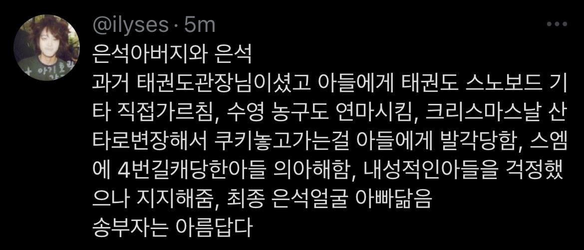 Eunseok’s dad used to be a taekwondo instructor; He taught eunseok taekwondo, snowboarding, and guitar. 

Even enrolled his son to swimming and basketball. 

He was the type of dad who was once caught by eunseok, stealing cookies while dressed up as Santa on Christmas. 

Even