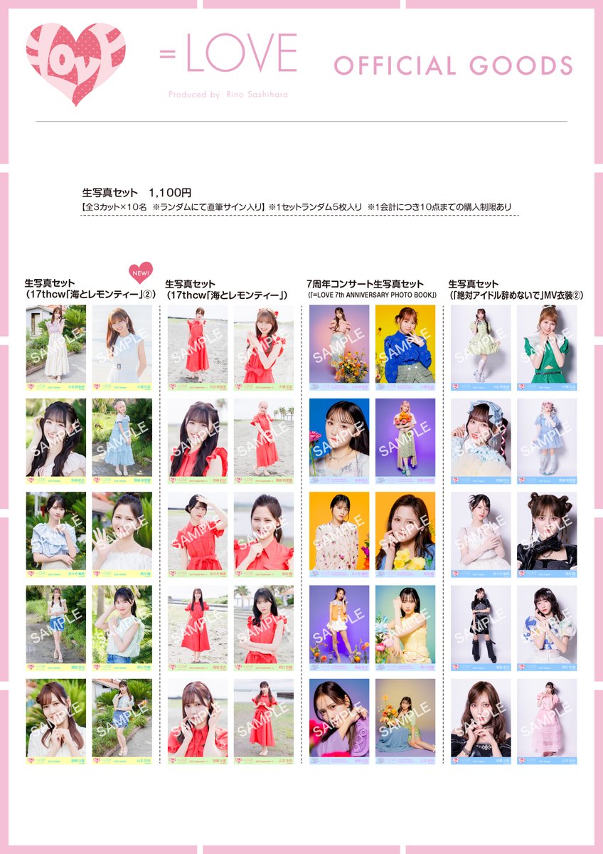 イコラブグッズ情報】 10月5日(土)・6日(日) 個別お話し会＠幕張メッセ
