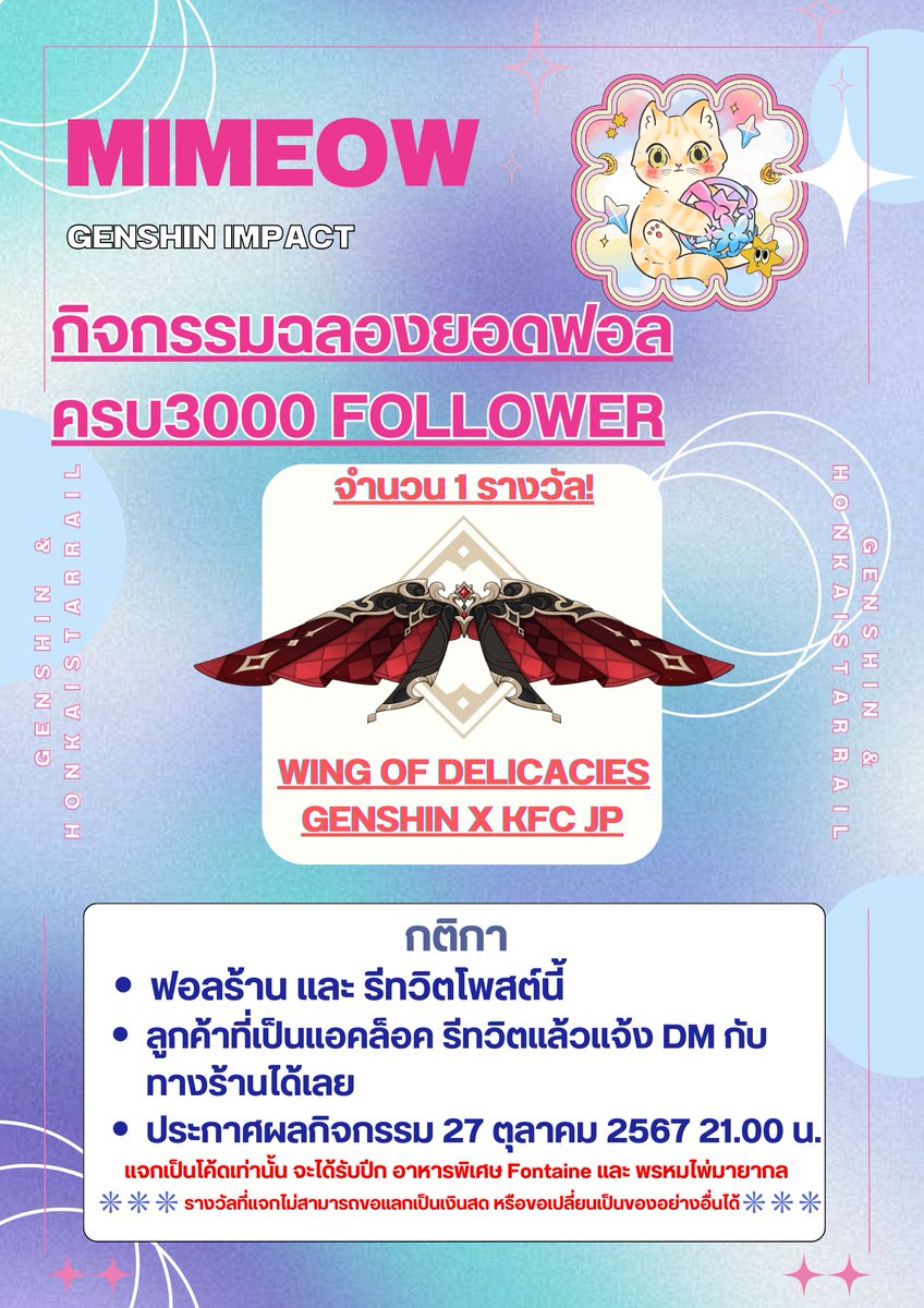 MiMeow รับเล่นGenshin&HSR&Wuwa tweet media