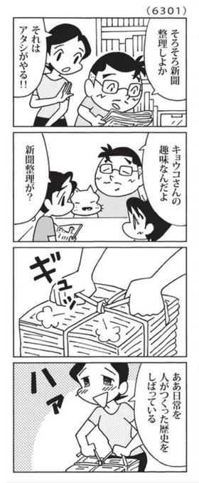 最近の「ウチの場合は」

キョウコさんの意外な性癖。

@mainichi 
#毎日新聞夕刊 
