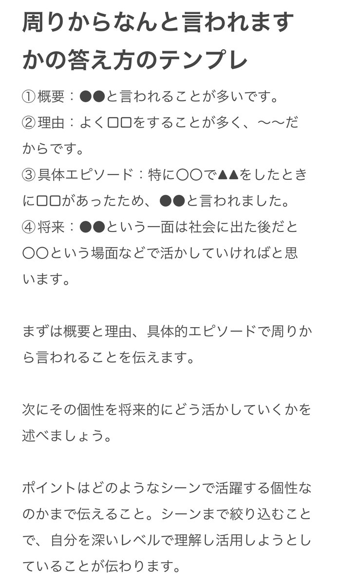 techsyu_main's tweet photo. 自己分析が必須な答えづらい質問とその回答 https://t.co/D07gkI6fhV