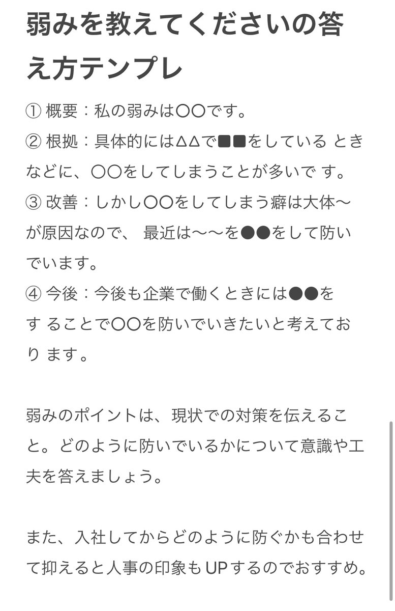 techsyu_main's tweet photo. 自己分析が必須な答えづらい質問とその回答 https://t.co/D07gkI6fhV