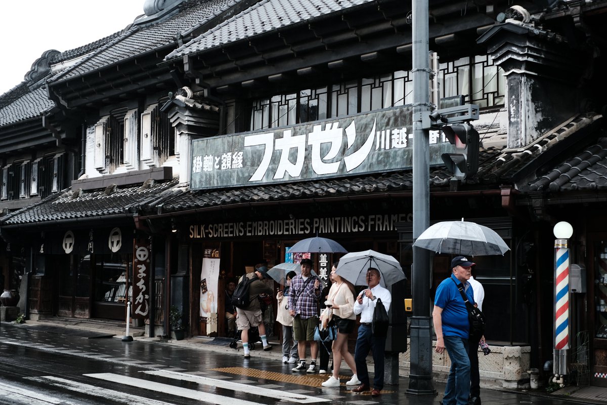 yusan26180810's tweet photo. 雨の日の川越小江戸の空気 https://t.co/XdXMhiJqNi