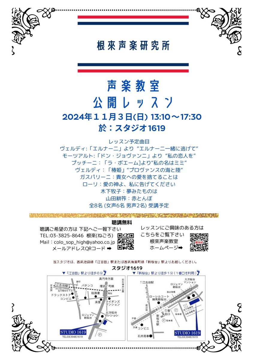 colosop's tweet photo. 【根來声楽教室公開レッスンPart2 開催】

2024年11月3日(日) 13:10~17:30
於:スタジオ1619
声楽指導:根來 加奈
ピアノ:松井 理恵
公開レッスン第2弾！
今回はピアノ伴奏と共に。聴講無料。
宜しかったら是非❣️

#ソプラノ歌手根來加奈
#根來声楽教室
#根來声楽研究所
#公開レッスン
#スタジオ1619 https://t.co/zQPaNm4ooI
