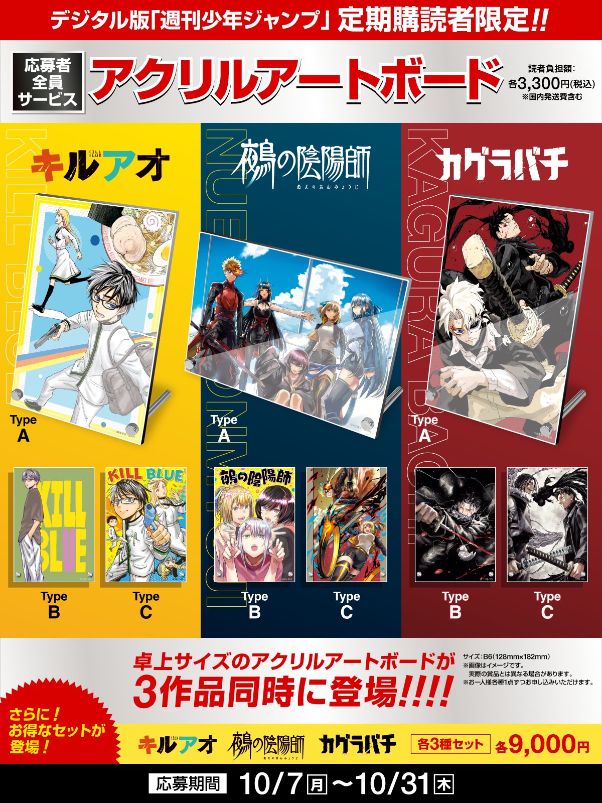 定率割引 西日本 少年ジャンプ編集部 on X:  その他