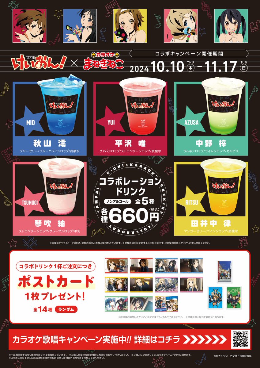 続〉 コラボドリンクや限定オリジナルグッズ、 歌唱キャンペーンの詳細