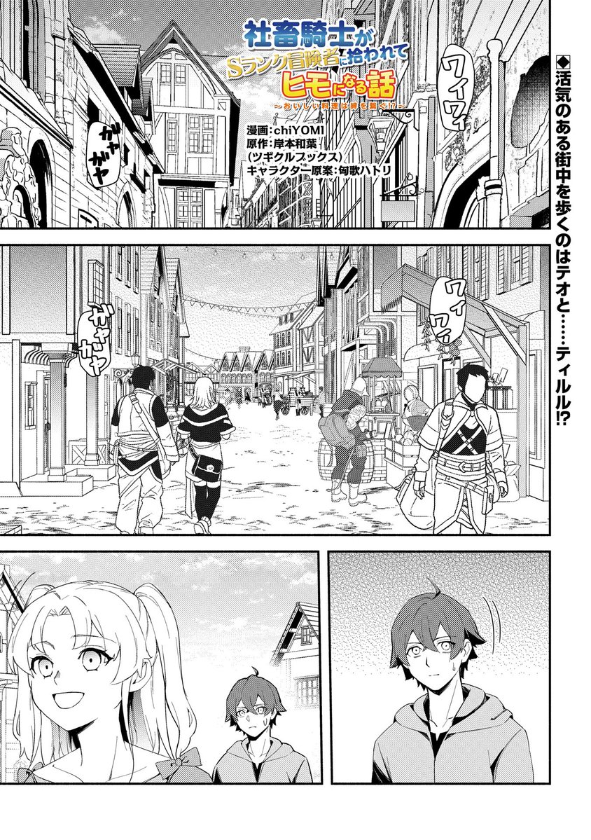 【漫画更新】
『社畜騎士がSランク冒険者に拾われてヒモになる話』
第11話(漫画:chiYOMI/原作:岸本和葉(ツギクルブックス)/キャラクター原案:匈歌ハトリ)